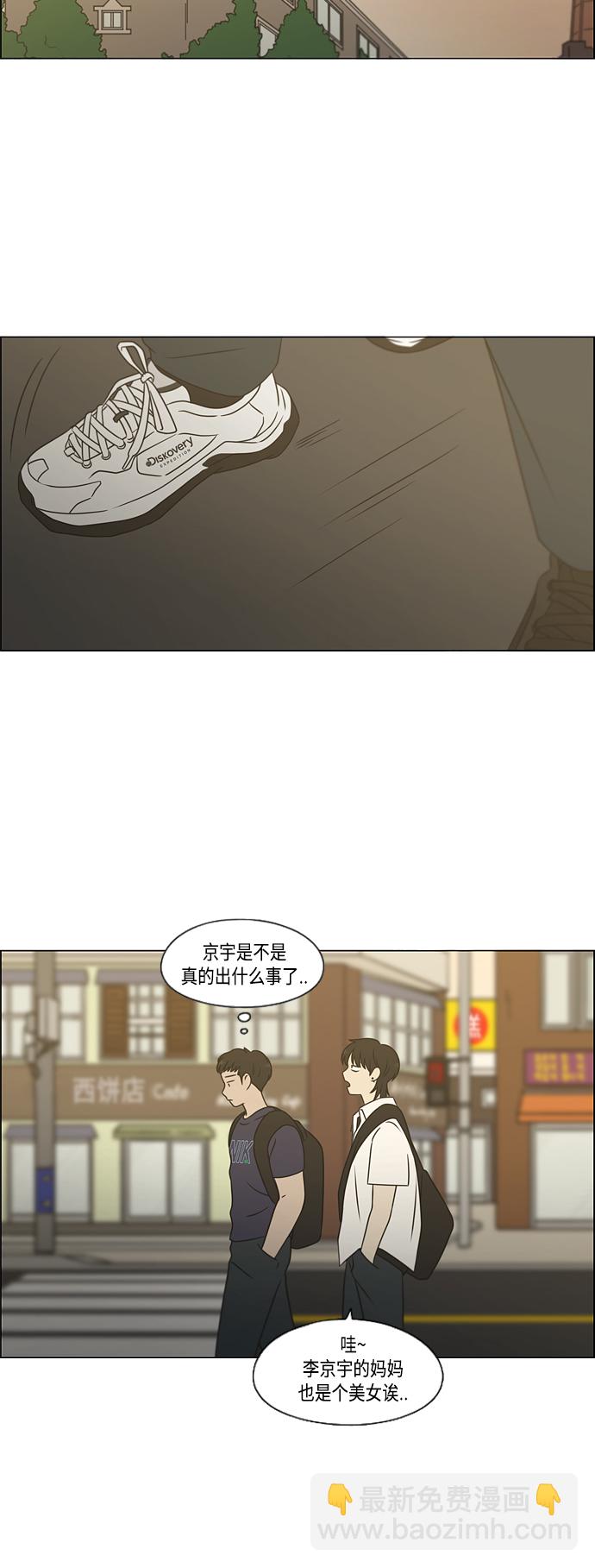 🍔恋爱革命 [第418话] 紧张 第17页