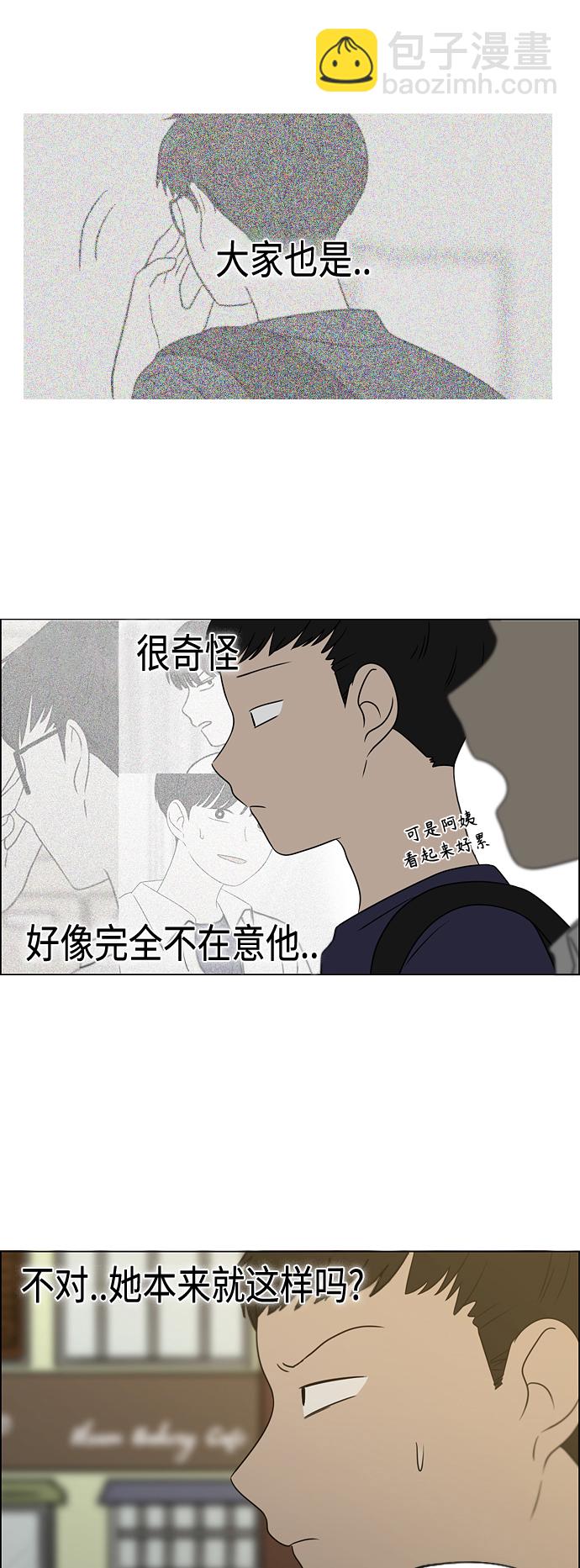 🍔恋爱革命 [第418话] 紧张 第18页