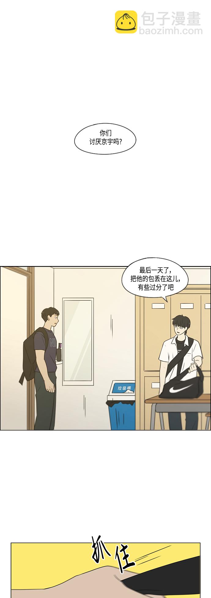 🍔恋爱革命 [第418话] 紧张 第2页
