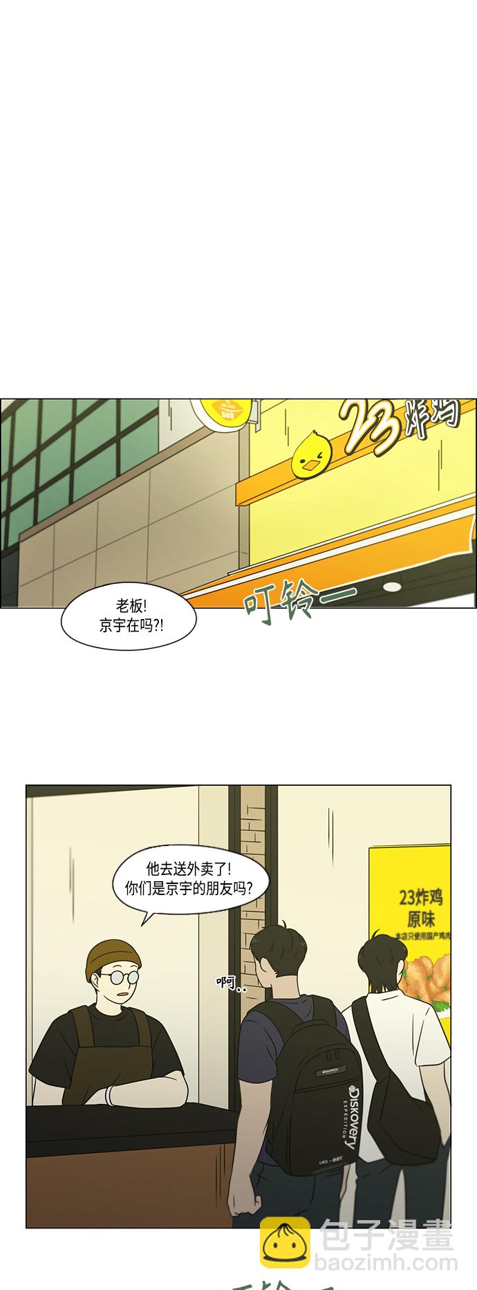 🍔恋爱革命 [第418话] 紧张 第20页