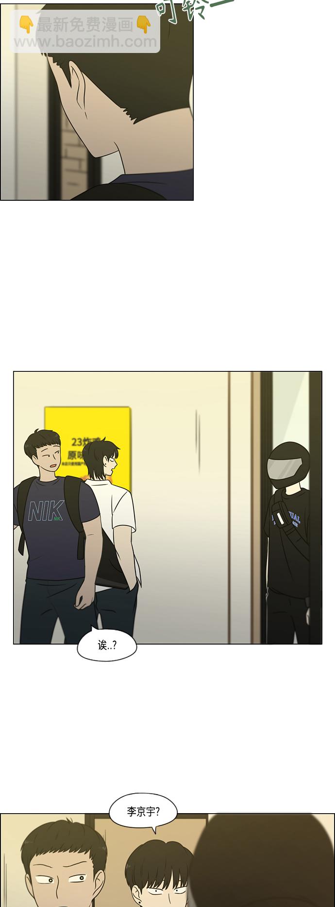 🍔恋爱革命 [第418话] 紧张 第21页