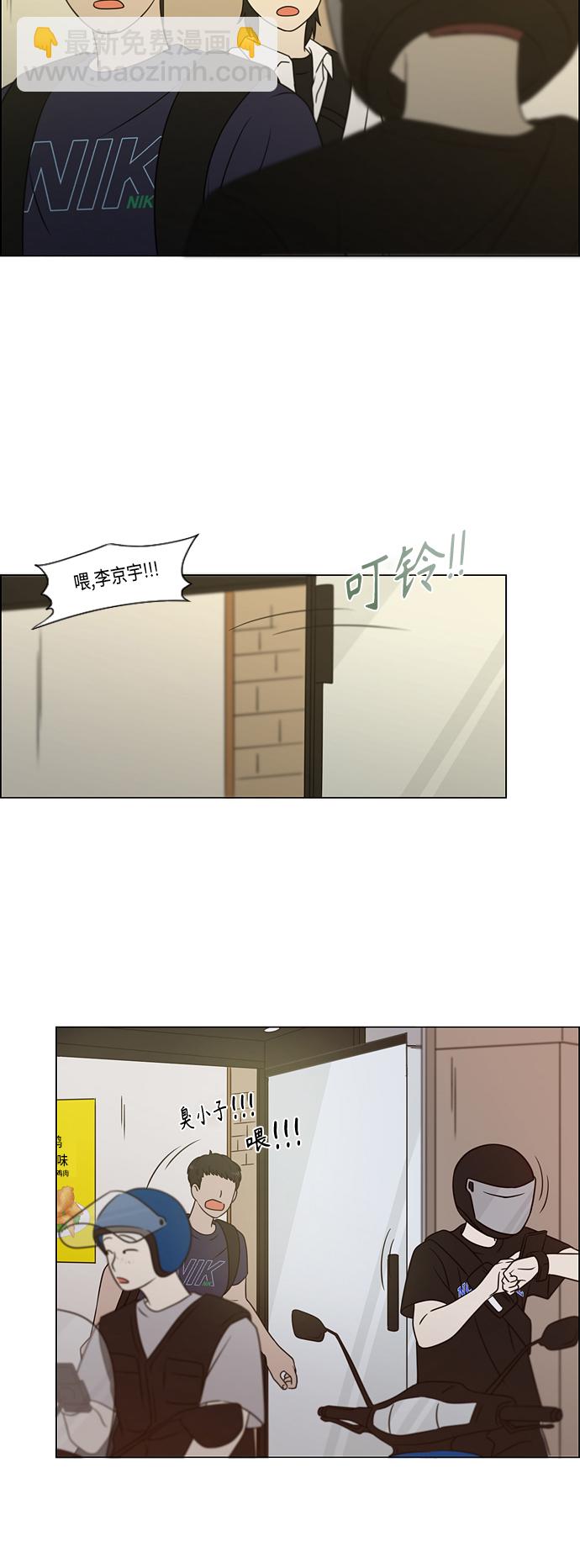 🍔恋爱革命 [第418话] 紧张 第22页