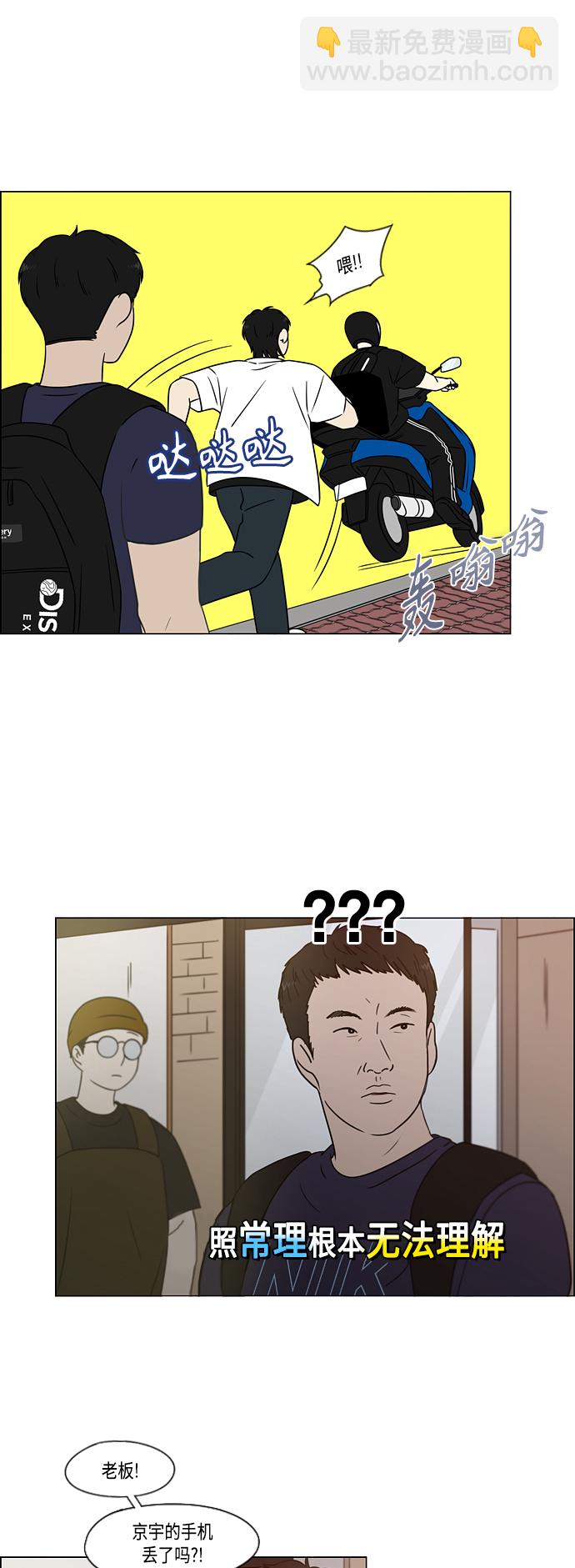 🍔恋爱革命 [第418话] 紧张 第24页