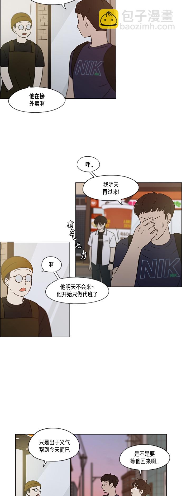 🍔恋爱革命 [第418话] 紧张 第25页