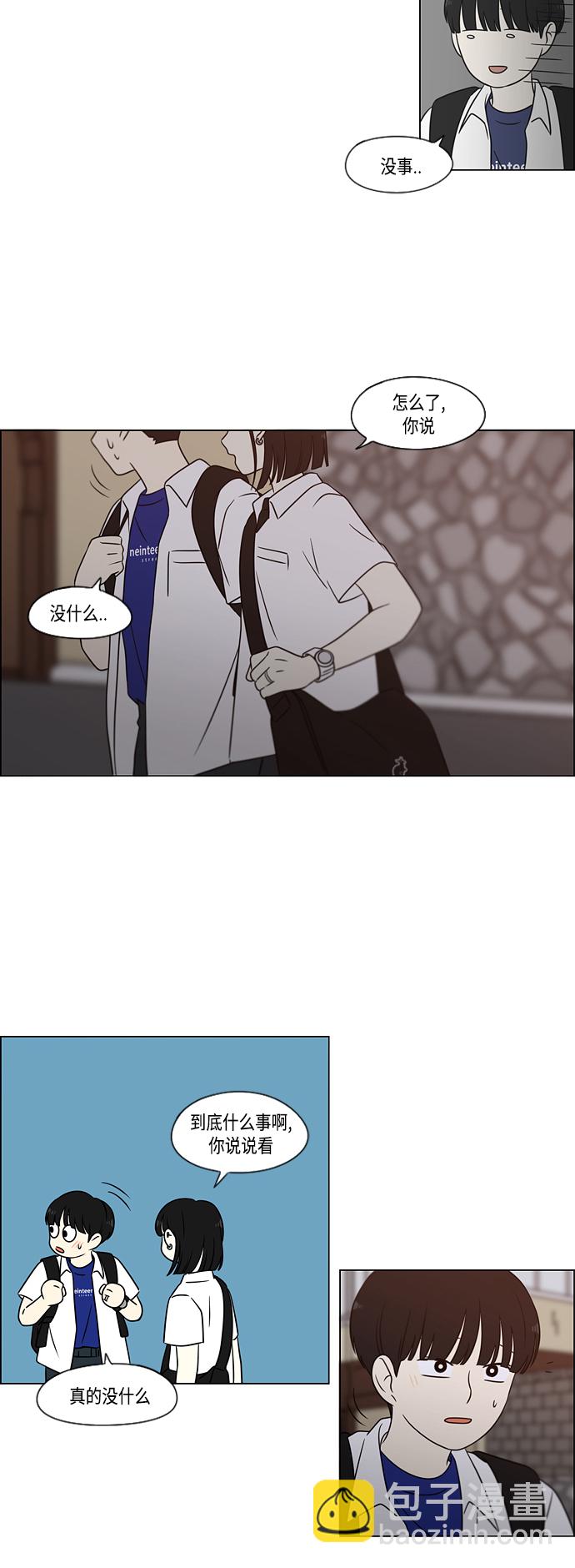 🍔恋爱革命 [第418话] 紧张 第29页