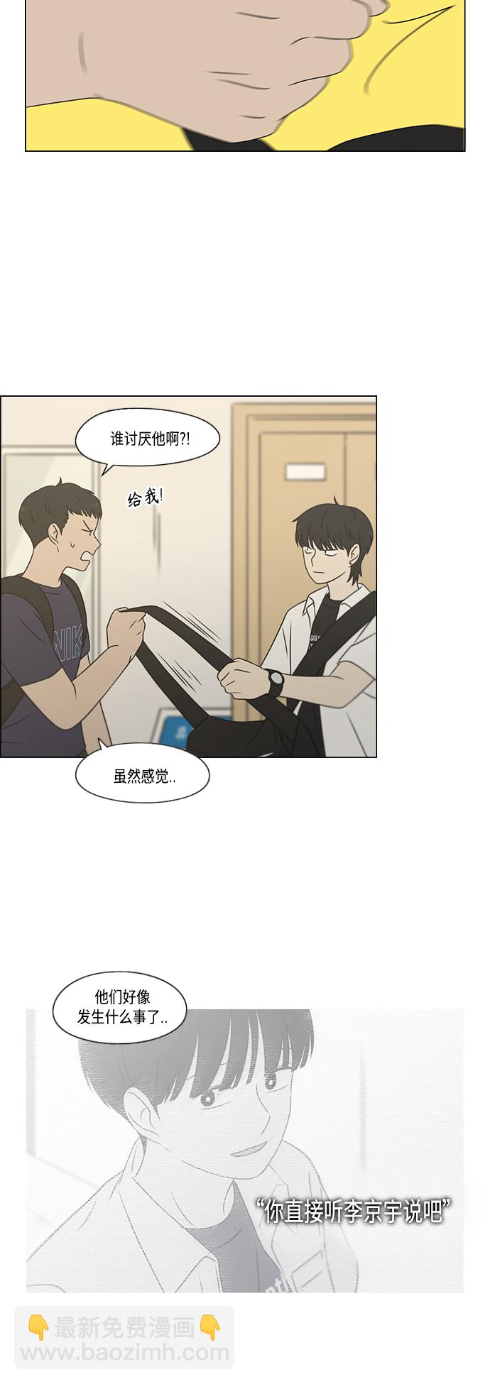 🍔恋爱革命 [第418话] 紧张 第3页