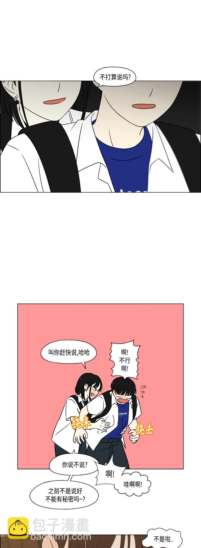 🍔恋爱革命 [第418话] 紧张 第30页