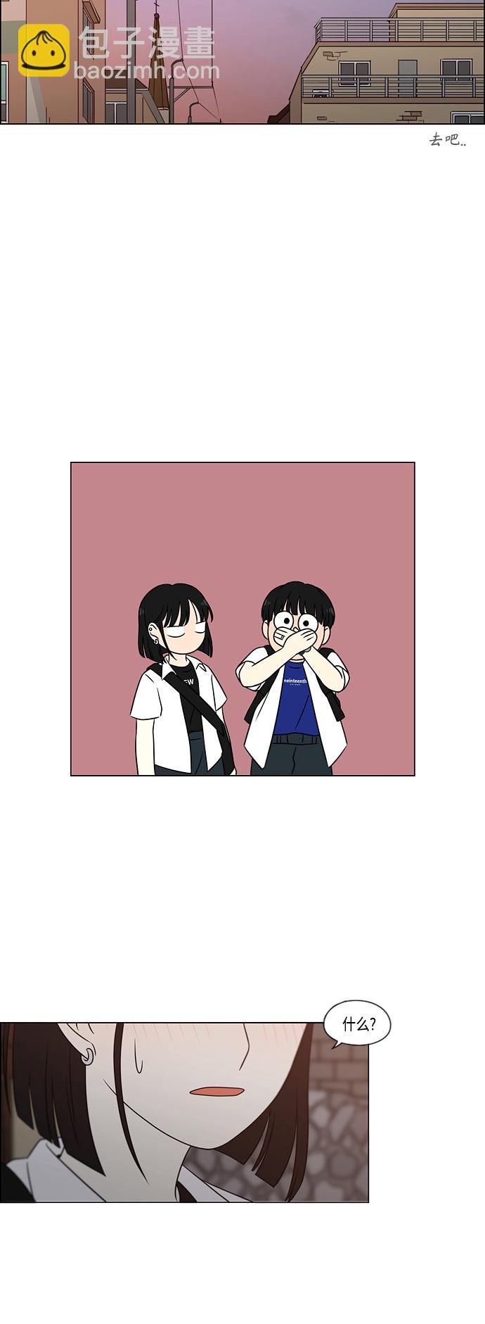 🍔恋爱革命 [第418话] 紧张 第32页
