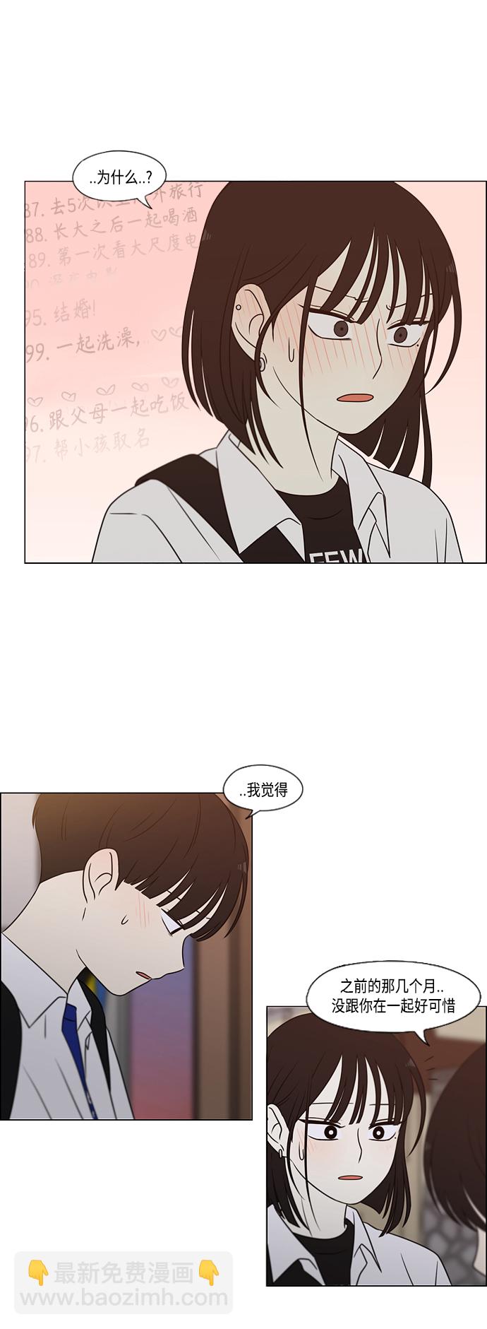 🍔恋爱革命 [第418话] 紧张 第33页