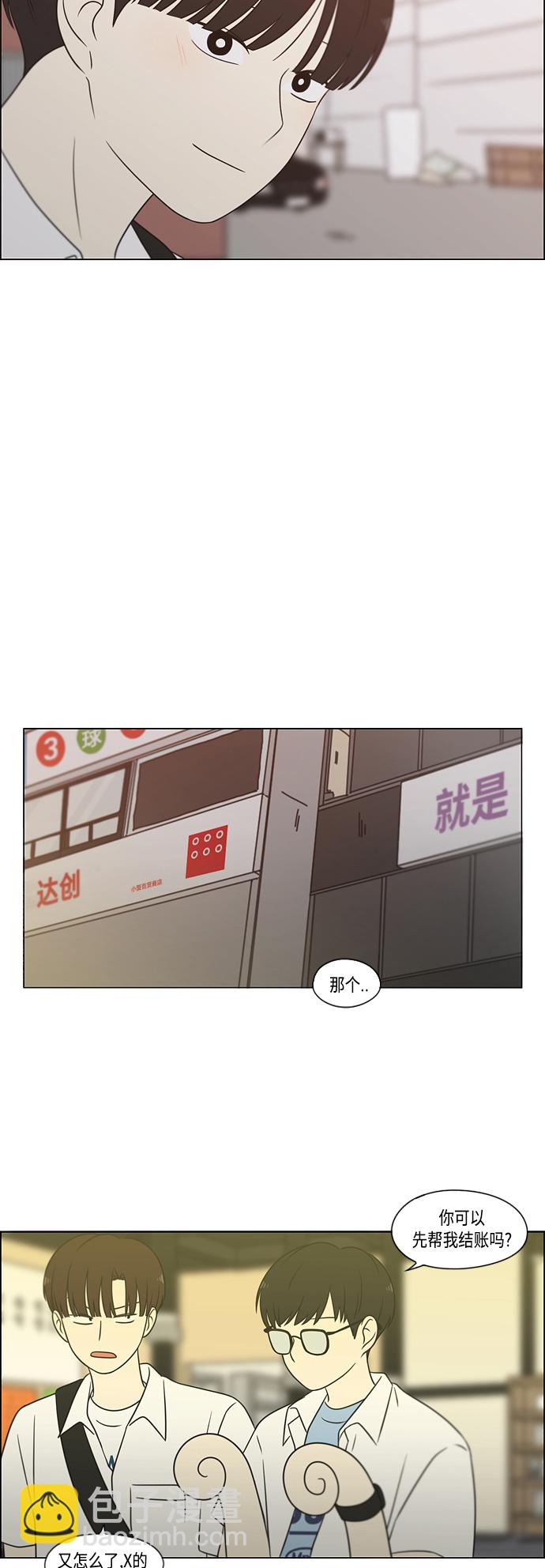 🍔恋爱革命 [第418话] 紧张 第36页
