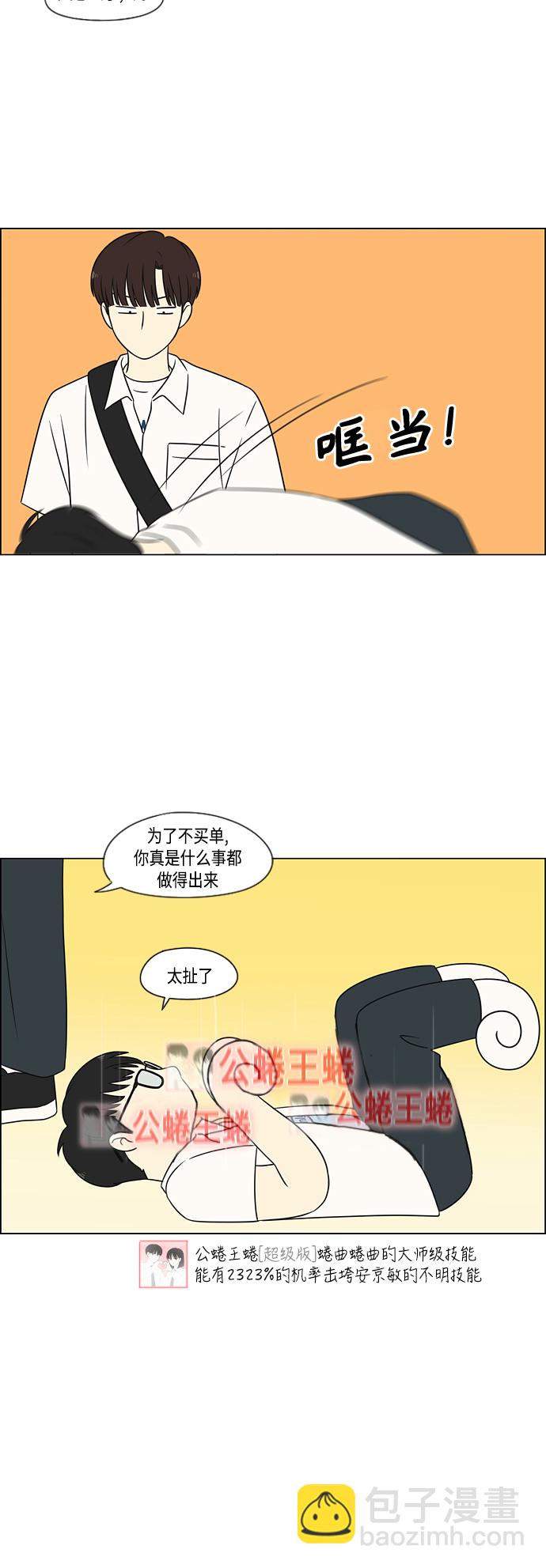 🍔恋爱革命 [第418话] 紧张 第37页