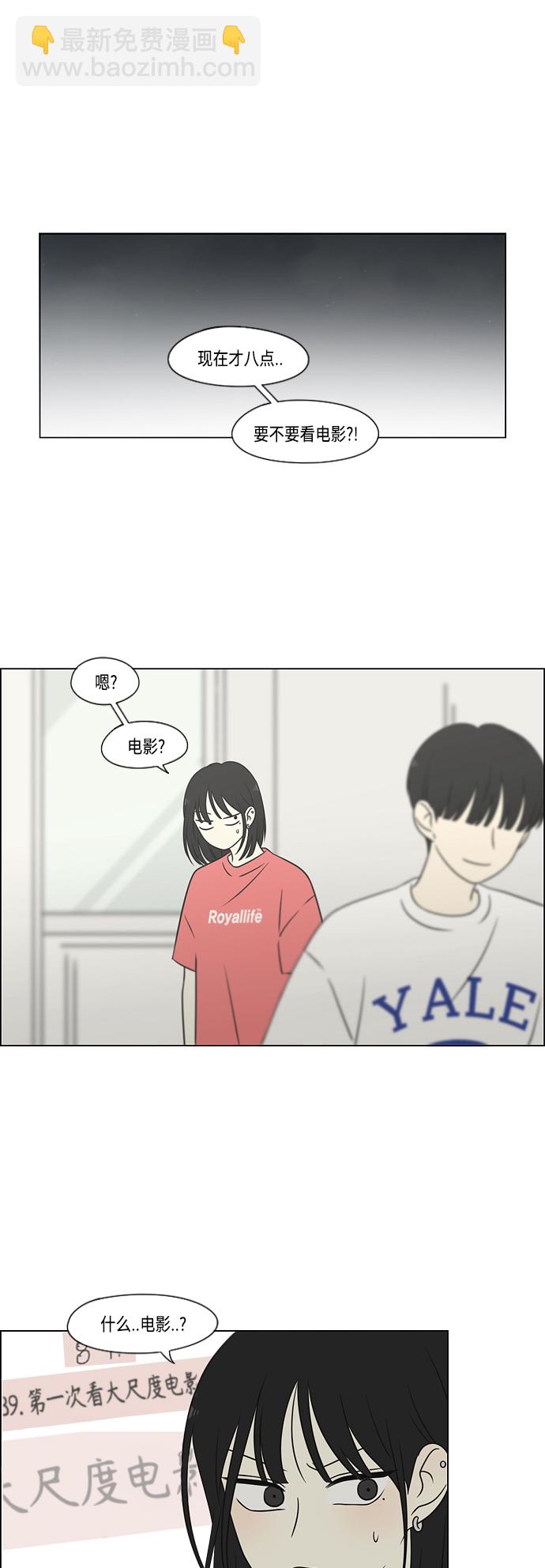 🍔恋爱革命 [第418话] 紧张 第38页