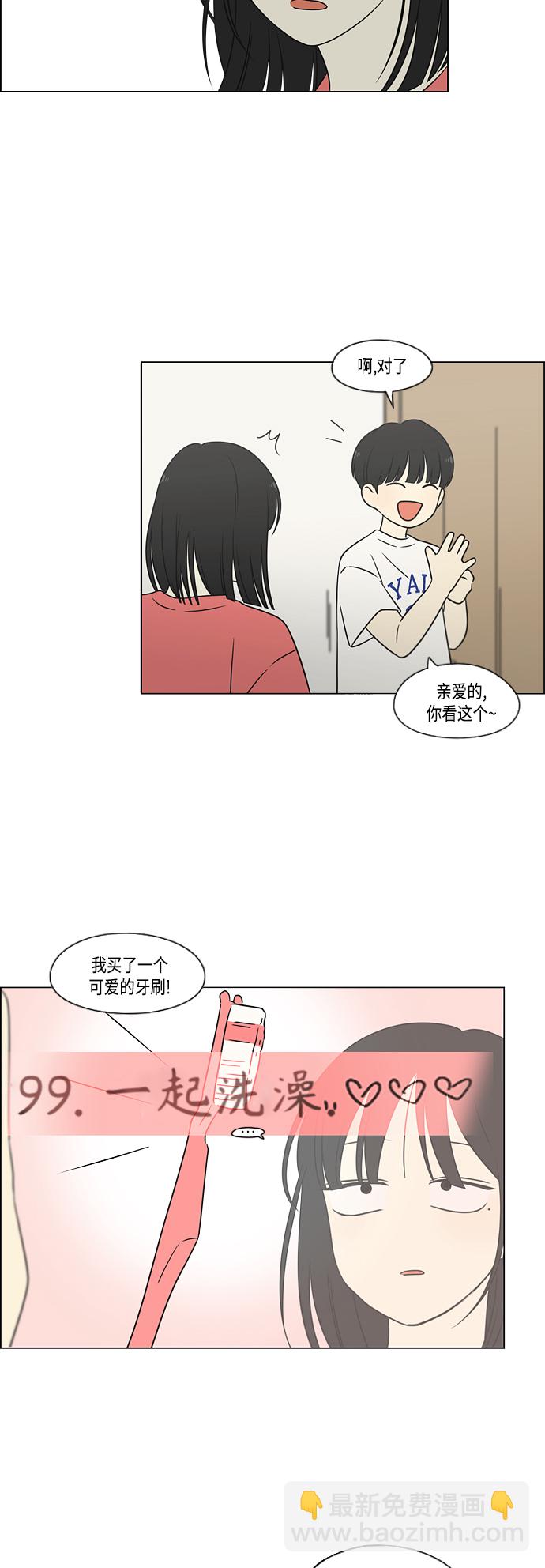🍔恋爱革命 [第418话] 紧张 第39页