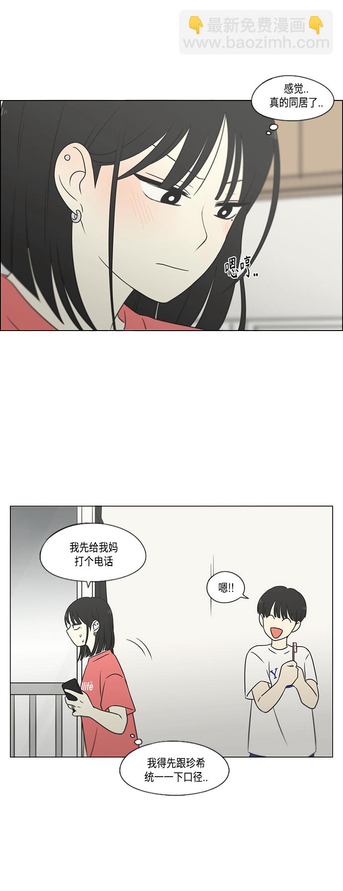 🍔恋爱革命 [第418话] 紧张 第41页