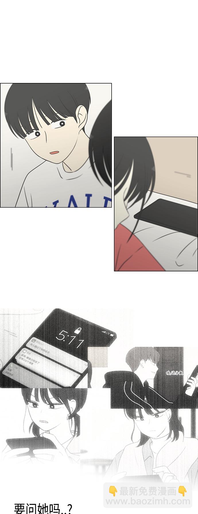 🍔恋爱革命 [第418话] 紧张 第43页