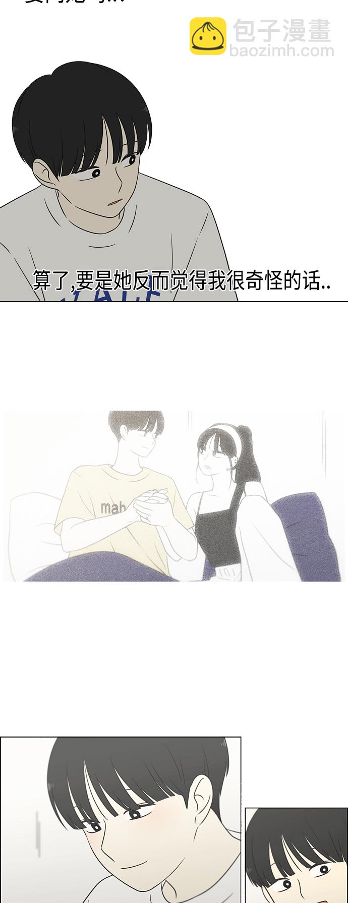 🍔恋爱革命 [第418话] 紧张 第44页