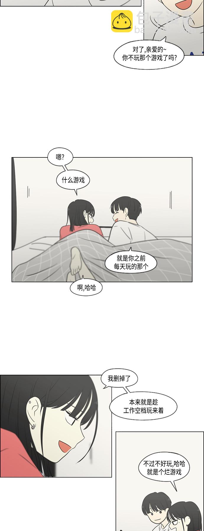 🍔恋爱革命 [第418话] 紧张 第45页