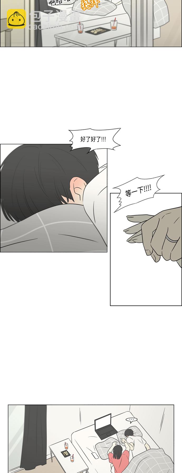 🍔恋爱革命 [第418话] 紧张 第47页