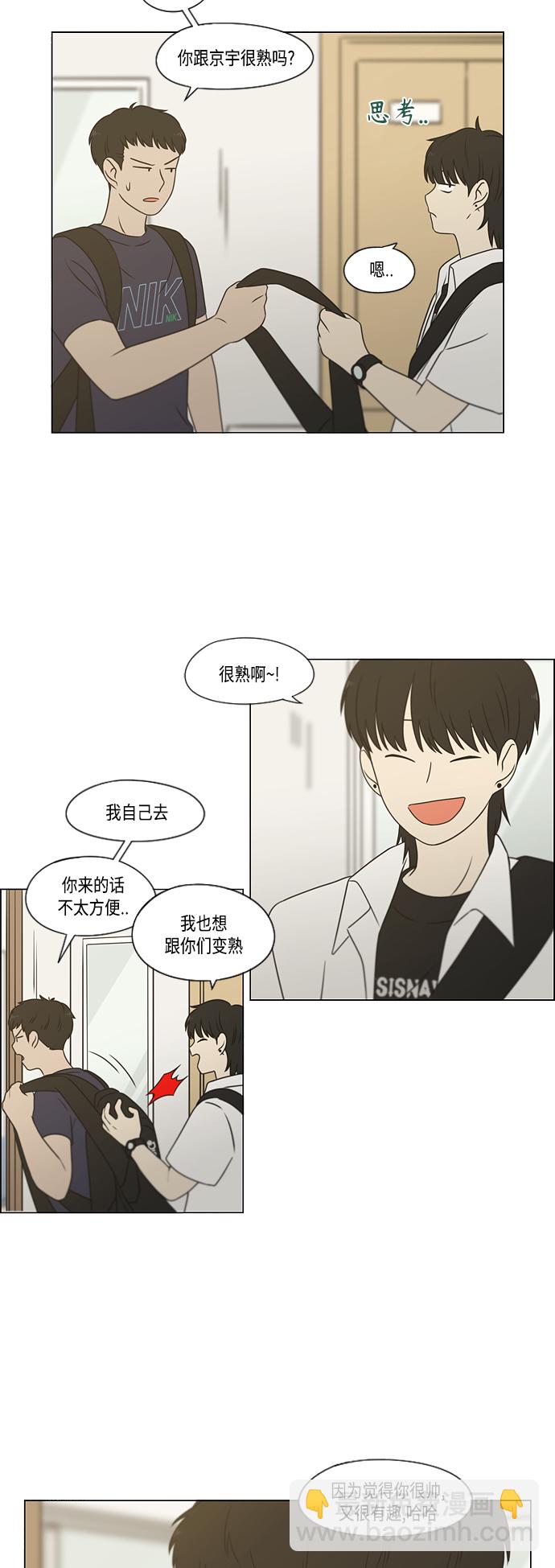 🍔恋爱革命 [第418话] 紧张 第5页