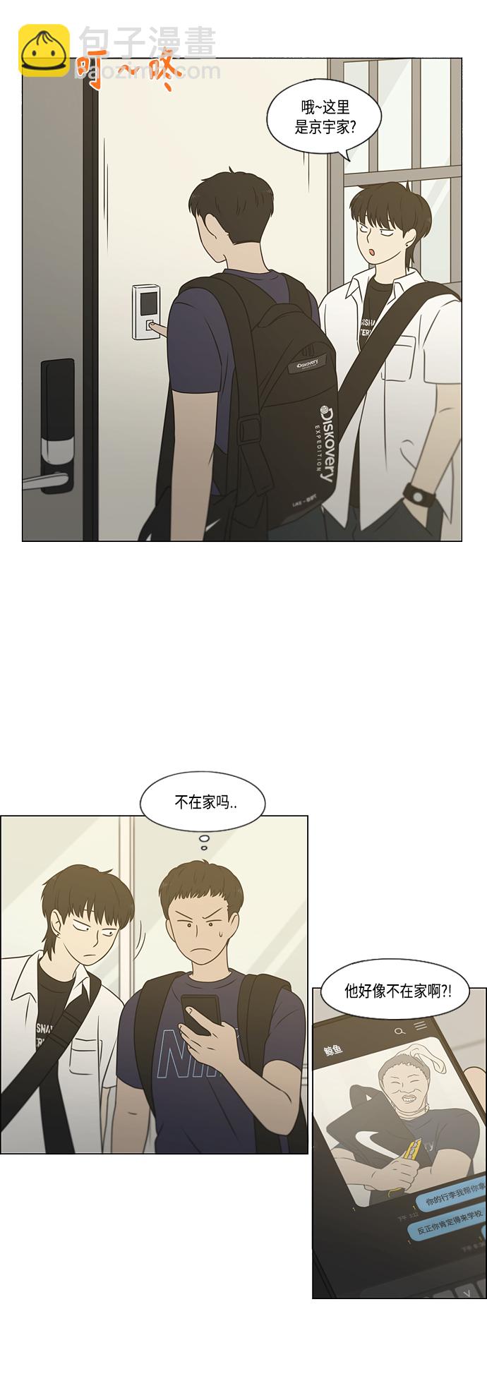 🍔恋爱革命 [第418话] 紧张 第7页