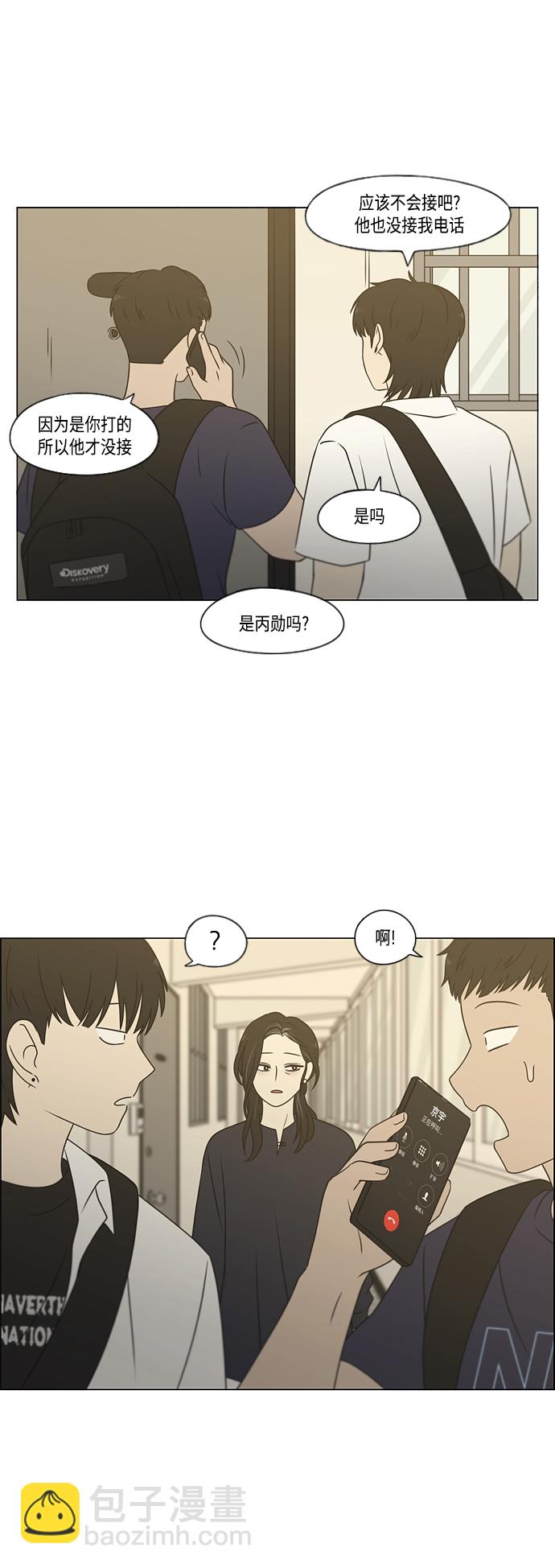 🍔恋爱革命 [第418话] 紧张 第8页