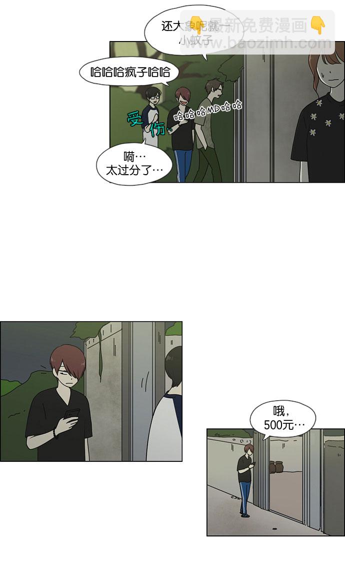 🍔恋爱革命 [第43话] 山谷里发生的事(7) 第11页