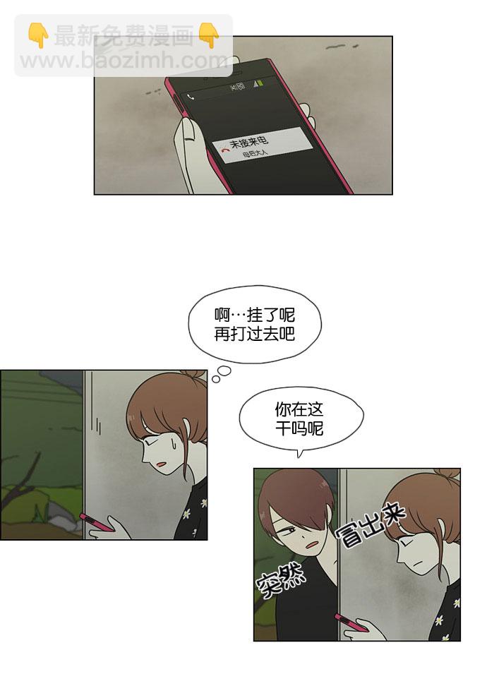 🍔恋爱革命 [第43话] 山谷里发生的事(7) 第13页