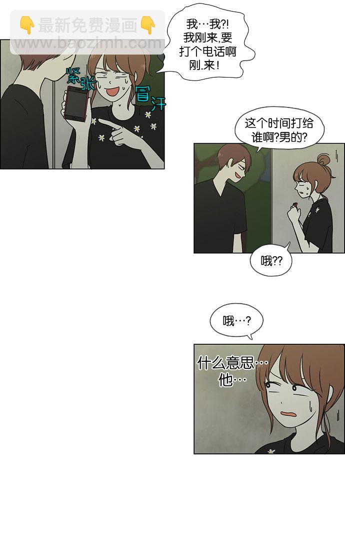 🍔恋爱革命 [第43话] 山谷里发生的事(7) 第15页