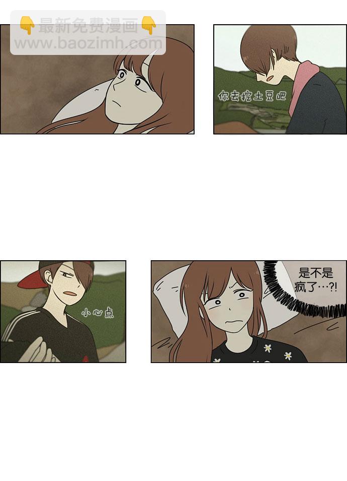 🍔恋爱革命 [第43话] 山谷里发生的事(7) 第19页