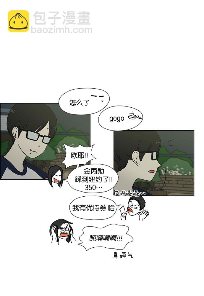 🍔恋爱革命 [第43话] 山谷里发生的事(7) 第2页