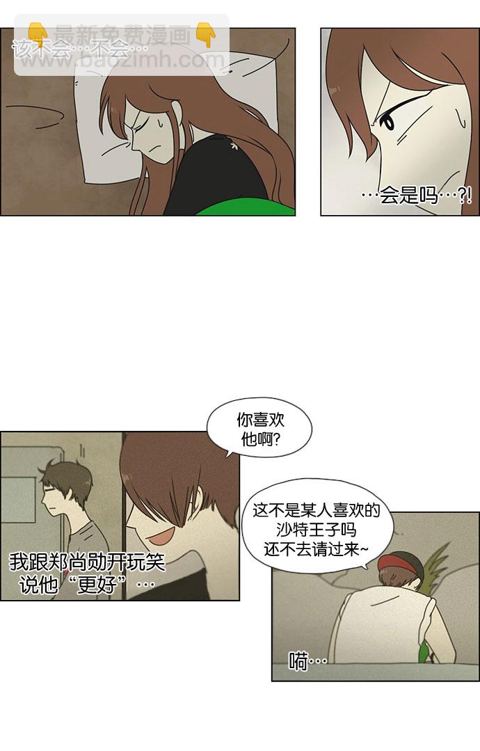 🍔恋爱革命 [第43话] 山谷里发生的事(7) 第20页