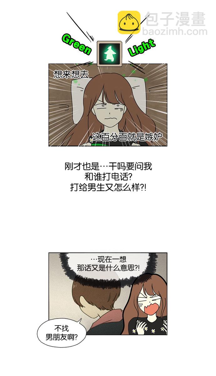 🍔恋爱革命 [第43话] 山谷里发生的事(7) 第21页