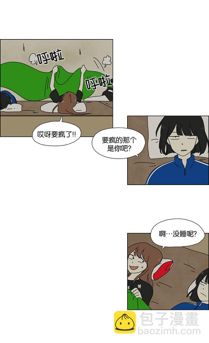 🍔恋爱革命 [第43话] 山谷里发生的事(7) 第22页