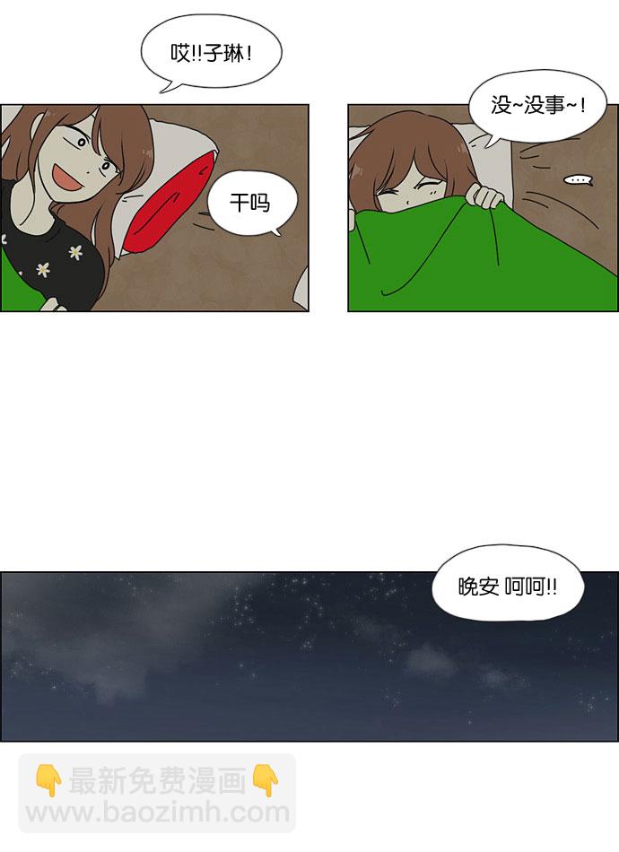 🍔恋爱革命 [第43话] 山谷里发生的事(7) 第23页