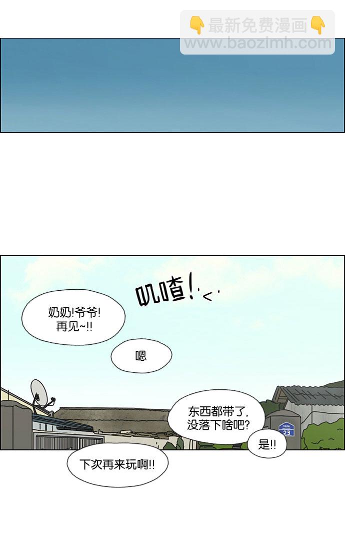 🍔恋爱革命 [第43话] 山谷里发生的事(7) 第24页