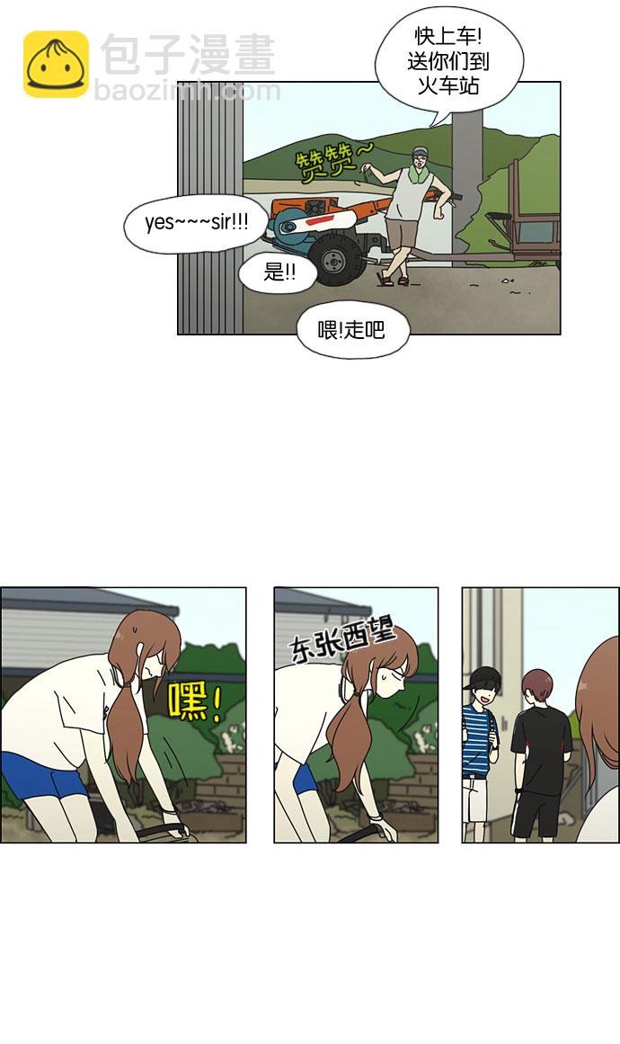 🍔恋爱革命 [第43话] 山谷里发生的事(7) 第25页
