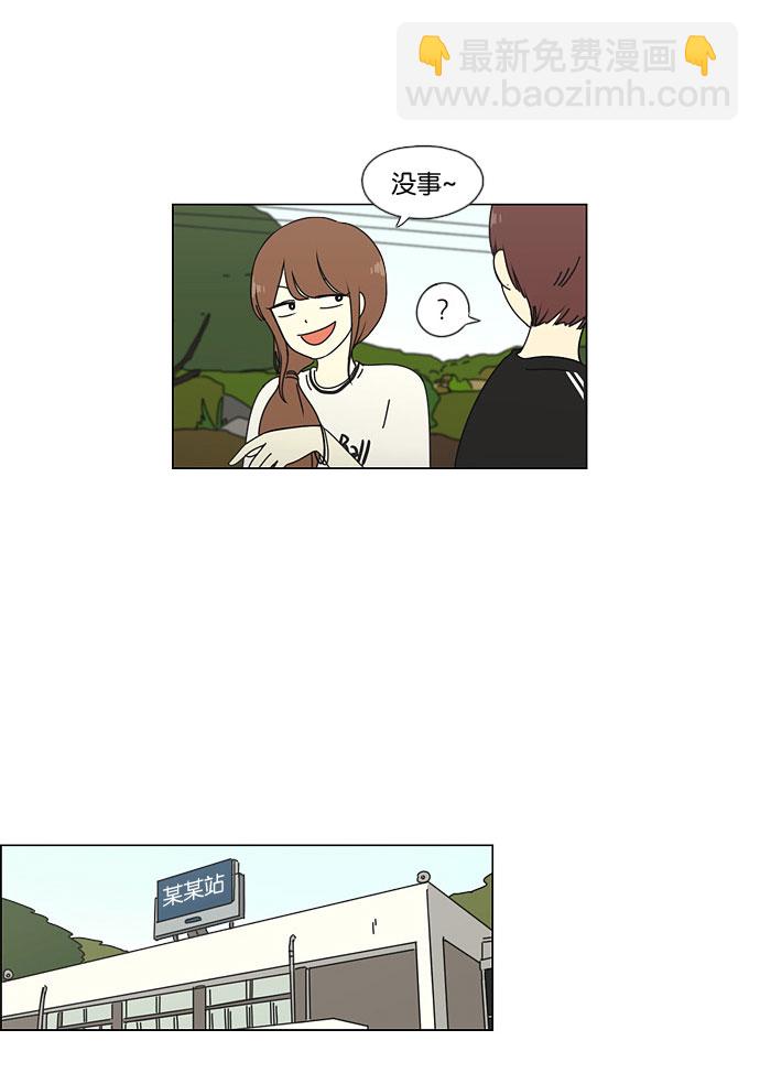 🍔恋爱革命 [第43话] 山谷里发生的事(7) 第28页