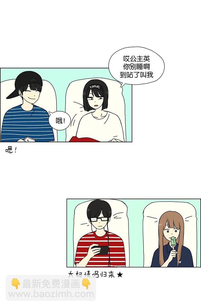 🍔恋爱革命 [第43话] 山谷里发生的事(7) 第29页