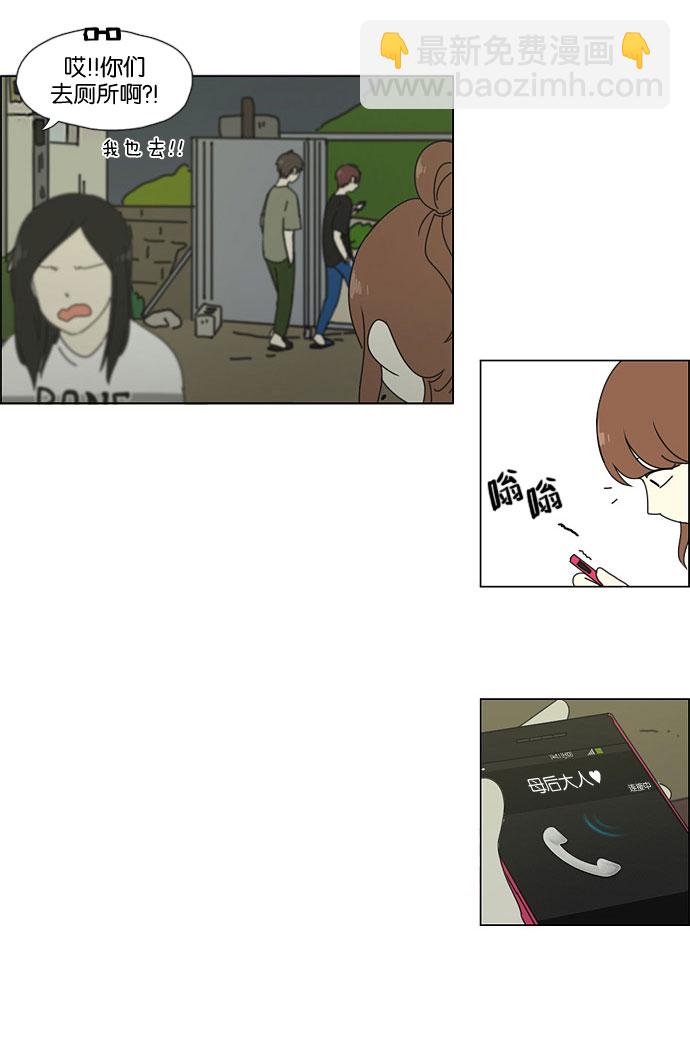 🍔恋爱革命 [第43话] 山谷里发生的事(7) 第3页