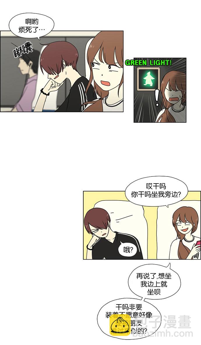 🍔恋爱革命 [第43话] 山谷里发生的事(7) 第31页