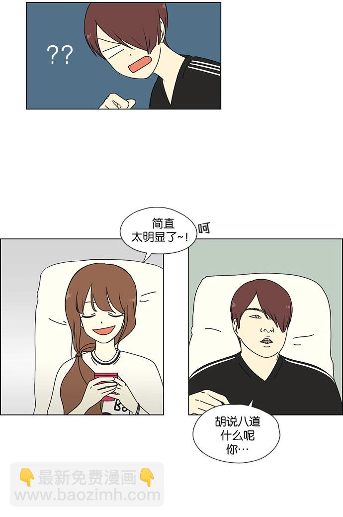 🍔恋爱革命 [第43话] 山谷里发生的事(7) 第32页