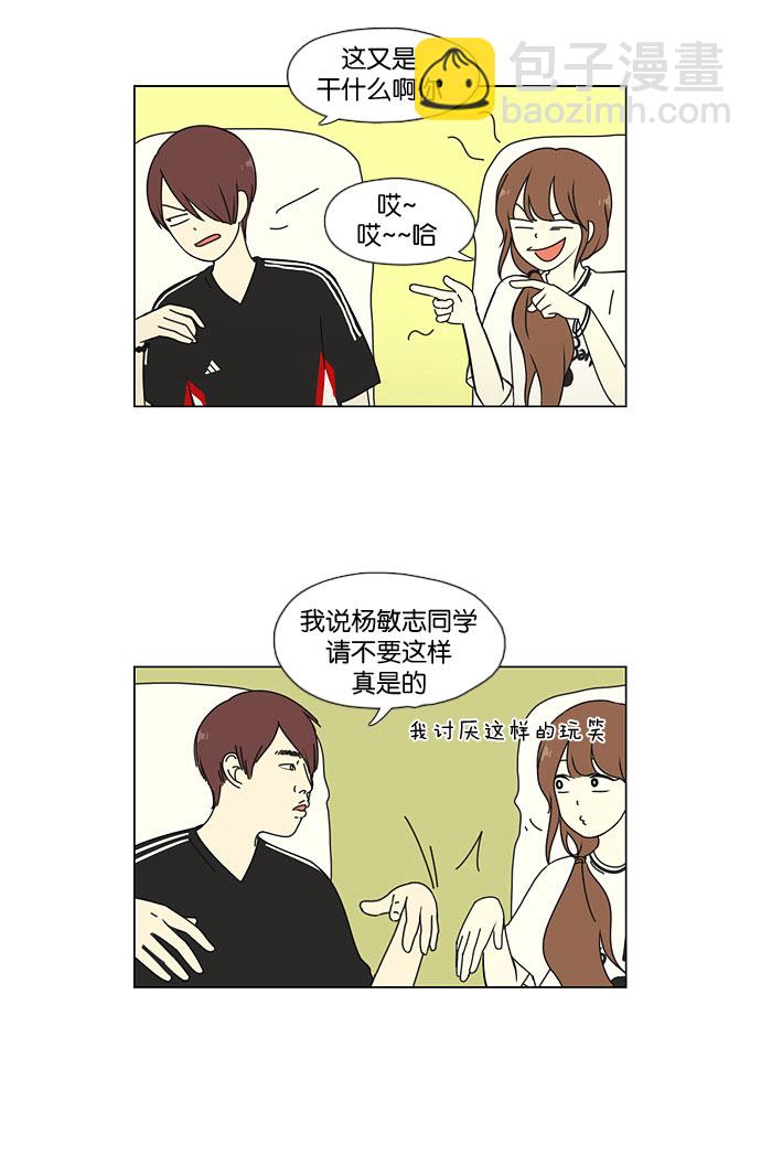 🍔恋爱革命 [第43话] 山谷里发生的事(7) 第33页