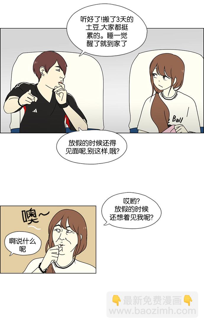 🍔恋爱革命 [第43话] 山谷里发生的事(7) 第34页