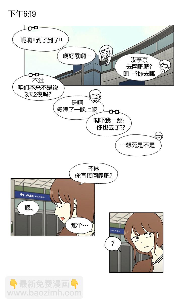 🍔恋爱革命 [第43话] 山谷里发生的事(7) 第37页