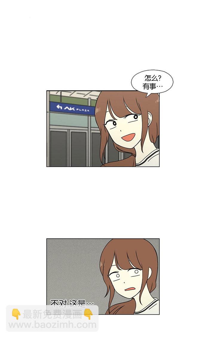 🍔恋爱革命 [第43话] 山谷里发生的事(7) 第39页