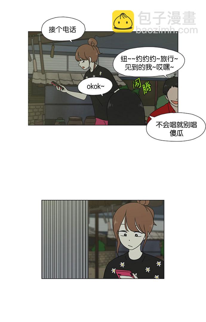 🍔恋爱革命 [第43话] 山谷里发生的事(7) 第4页