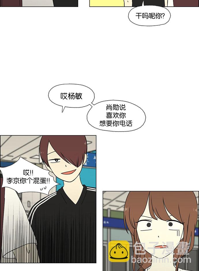 🍔恋爱革命 [第43话] 山谷里发生的事(7) 第42页