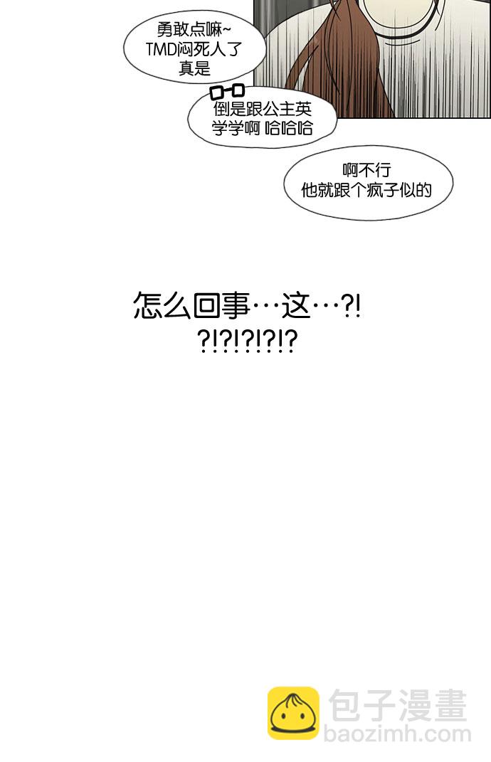 🍔恋爱革命 [第43话] 山谷里发生的事(7) 第43页