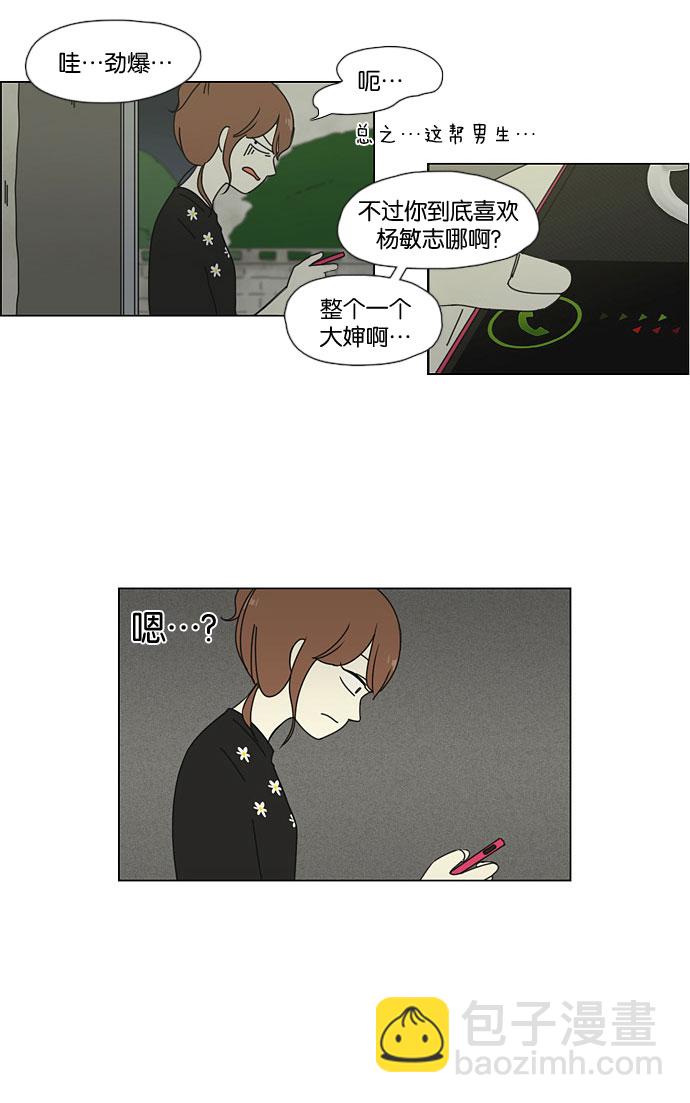 🍔恋爱革命 [第43话] 山谷里发生的事(7) 第6页