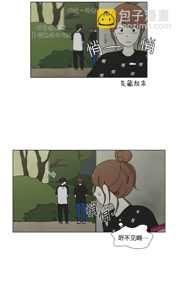 🍔恋爱革命 [第43话] 山谷里发生的事(7) 第7页
